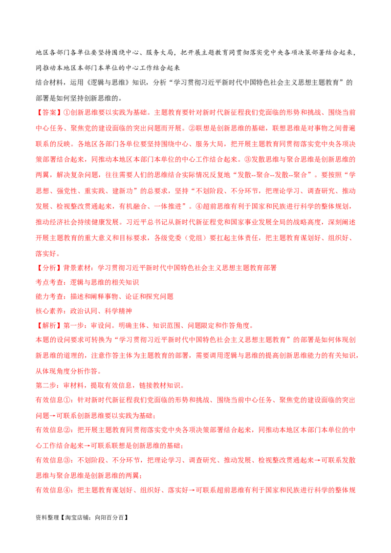 必刷题主观题30道选择性必修3《逻辑与思维》（教师版）_新高考复习资料_2024年新高考资料_一轮复习资料_2024高考必刷题2024年高考政治一轮复习选择题+主观题专练（新教材新高考）