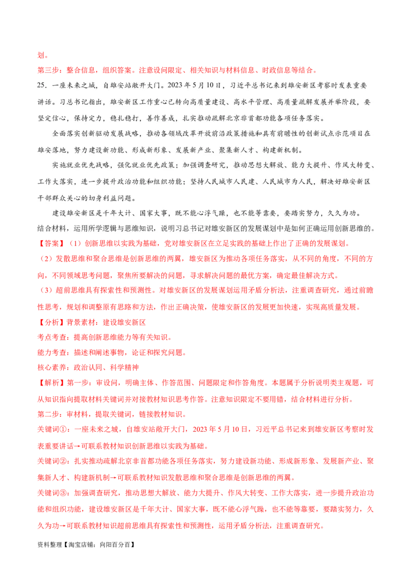 必刷题主观题30道选择性必修3《逻辑与思维》（教师版）_新高考复习资料_2024年新高考资料_一轮复习资料_2024高考必刷题2024年高考政治一轮复习选择题+主观题专练（新教材新高考）