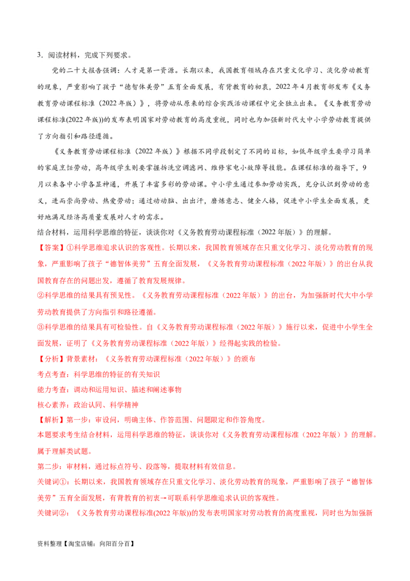 必刷题主观题30道选择性必修3《逻辑与思维》（教师版）_新高考复习资料_2024年新高考资料_一轮复习资料_2024高考必刷题2024年高考政治一轮复习选择题+主观题专练（新教材新高考）