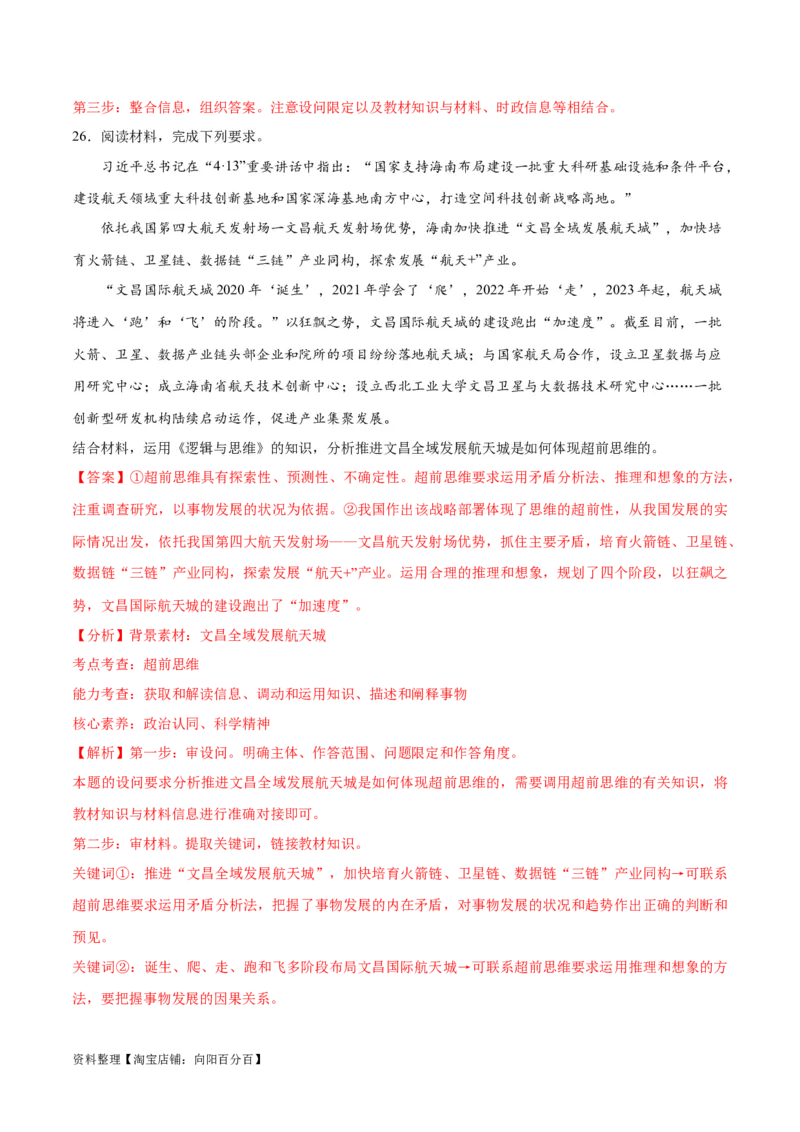 必刷题主观题30道选择性必修3《逻辑与思维》（教师版）_新高考复习资料_2024年新高考资料_一轮复习资料_2024高考必刷题2024年高考政治一轮复习选择题+主观题专练（新教材新高考）
