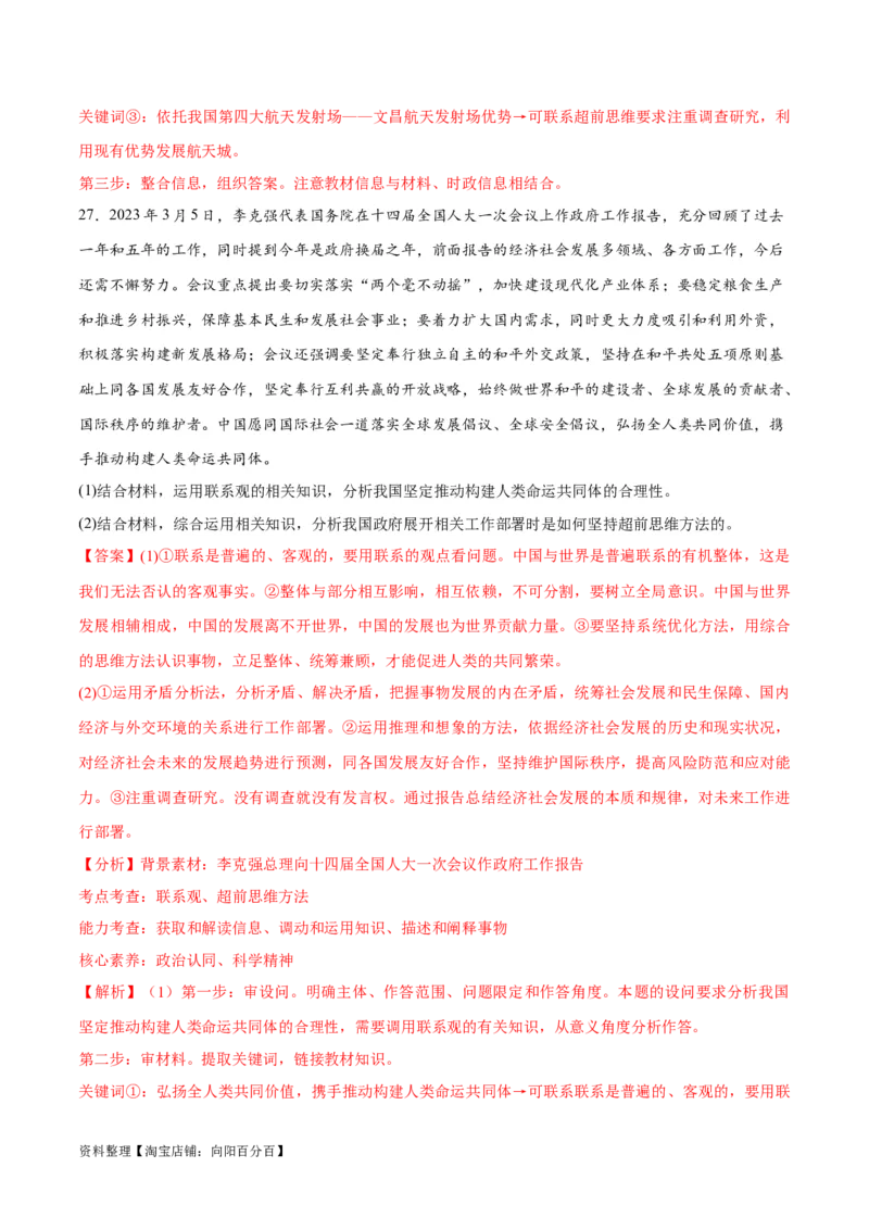 必刷题主观题30道选择性必修3《逻辑与思维》（教师版）_新高考复习资料_2024年新高考资料_一轮复习资料_2024高考必刷题2024年高考政治一轮复习选择题+主观题专练（新教材新高考）