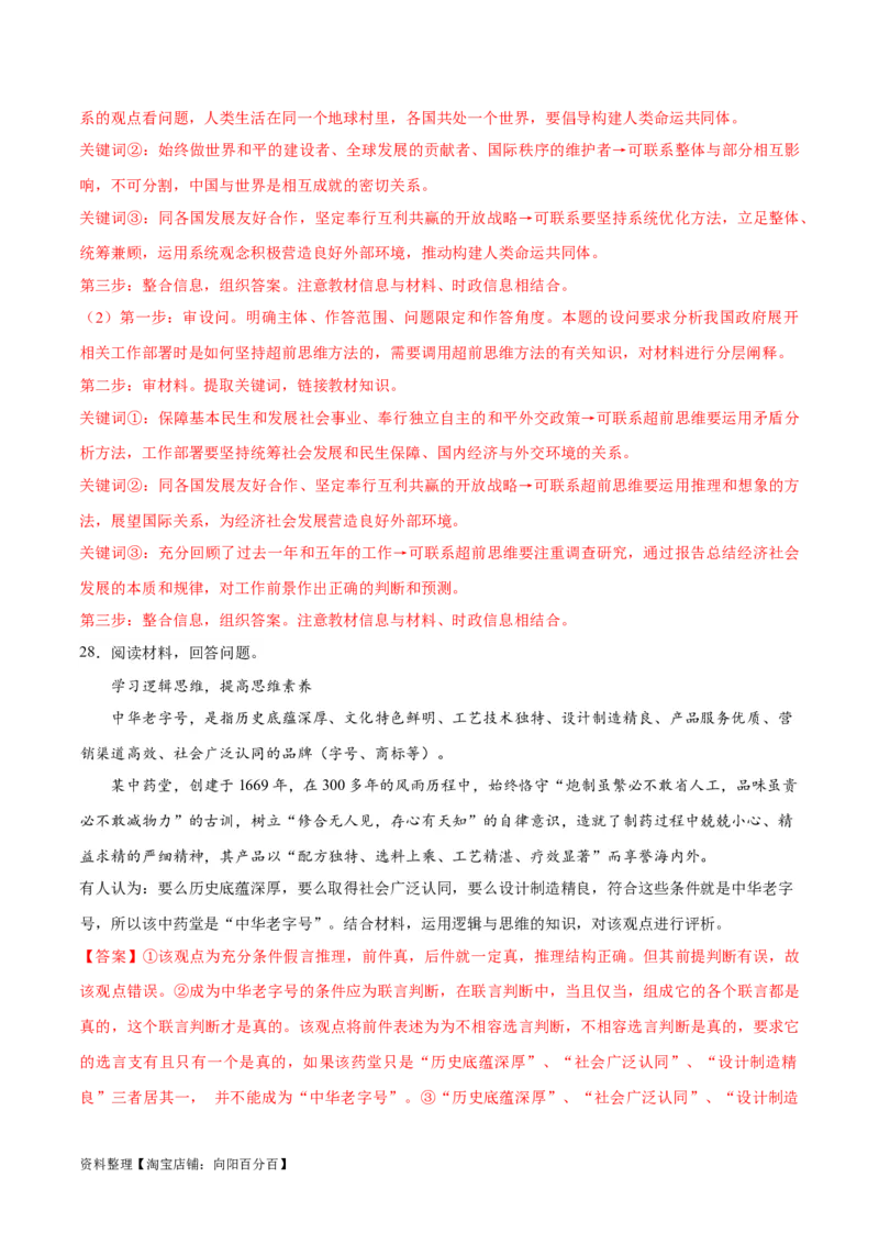 必刷题主观题30道选择性必修3《逻辑与思维》（教师版）_新高考复习资料_2024年新高考资料_一轮复习资料_2024高考必刷题2024年高考政治一轮复习选择题+主观题专练（新教材新高考）