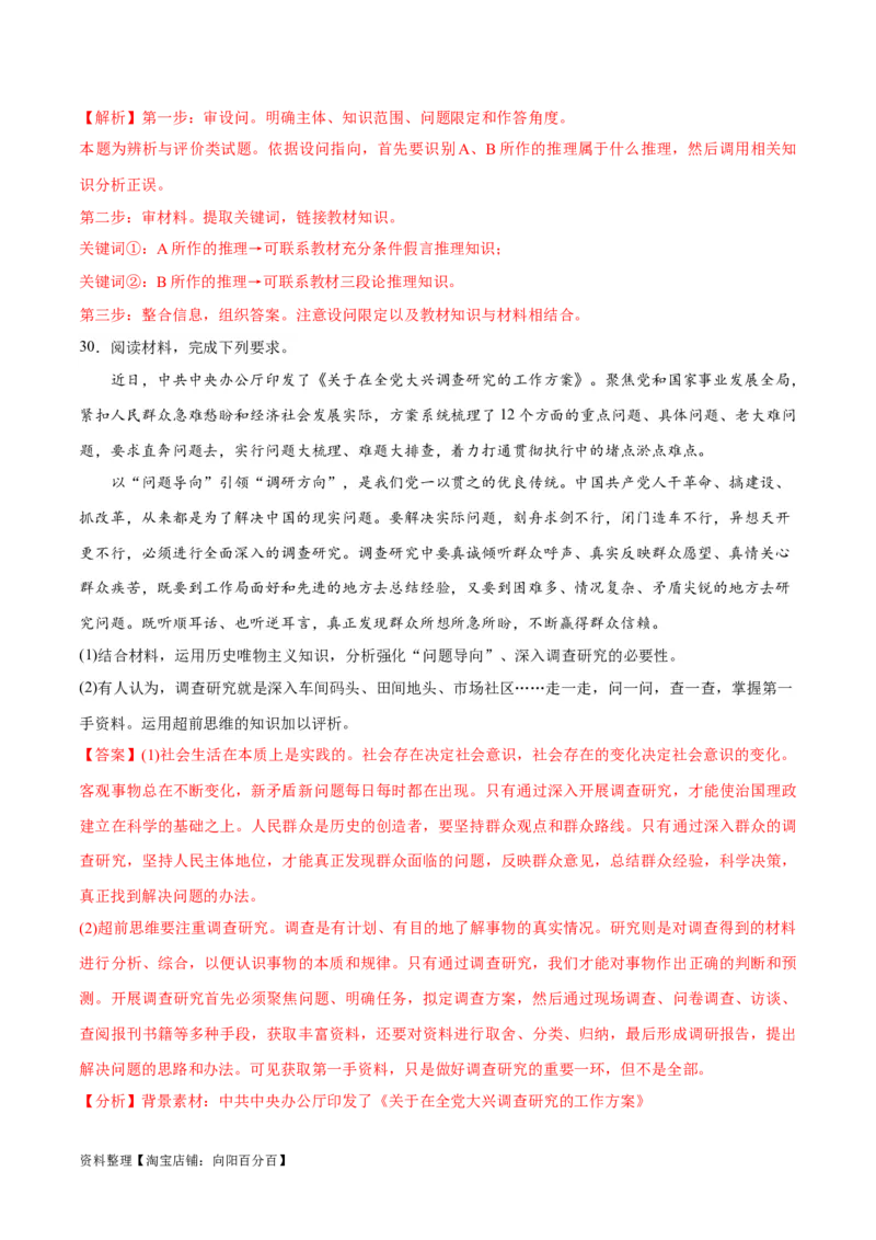 必刷题主观题30道选择性必修3《逻辑与思维》（教师版）_新高考复习资料_2024年新高考资料_一轮复习资料_2024高考必刷题2024年高考政治一轮复习选择题+主观题专练（新教材新高考）