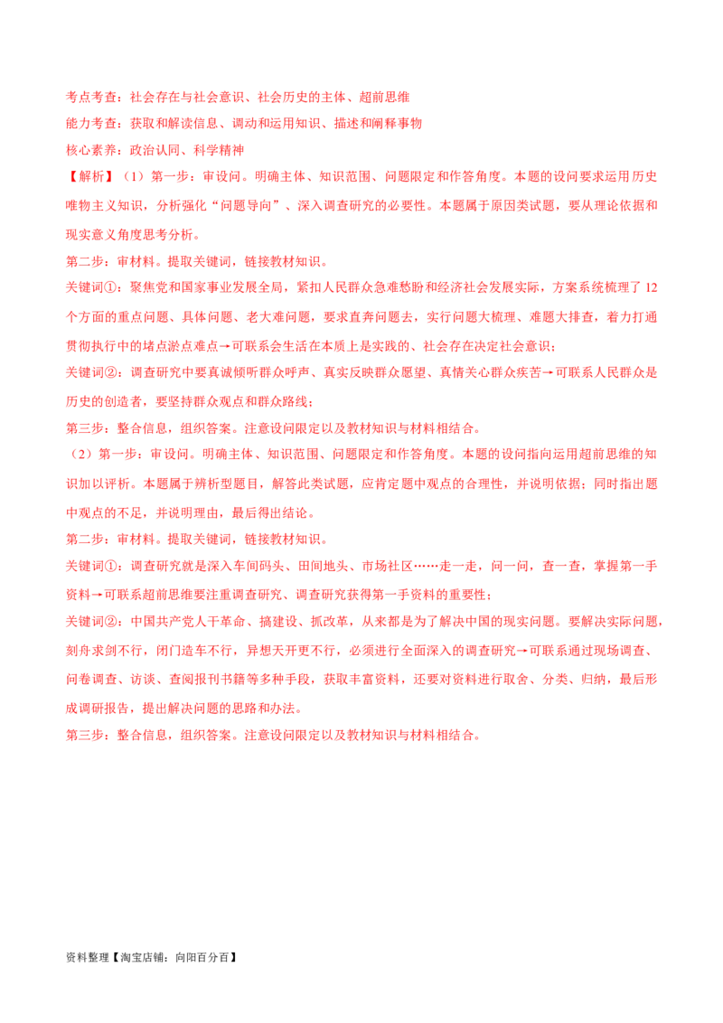 必刷题主观题30道选择性必修3《逻辑与思维》（教师版）_新高考复习资料_2024年新高考资料_一轮复习资料_2024高考必刷题2024年高考政治一轮复习选择题+主观题专练（新教材新高考）