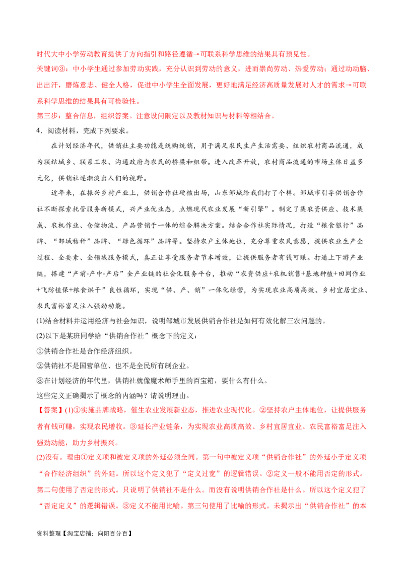 必刷题主观题30道选择性必修3《逻辑与思维》（教师版）_新高考复习资料_2024年新高考资料_一轮复习资料_2024高考必刷题2024年高考政治一轮复习选择题+主观题专练（新教材新高考）