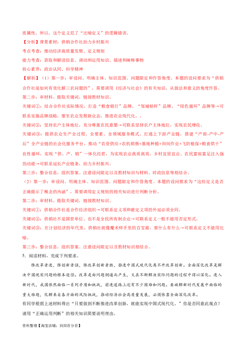 必刷题主观题30道选择性必修3《逻辑与思维》（教师版）_新高考复习资料_2024年新高考资料_一轮复习资料_2024高考必刷题2024年高考政治一轮复习选择题+主观题专练（新教材新高考）