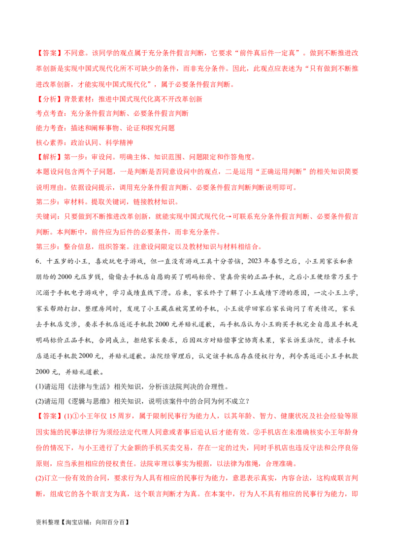 必刷题主观题30道选择性必修3《逻辑与思维》（教师版）_新高考复习资料_2024年新高考资料_一轮复习资料_2024高考必刷题2024年高考政治一轮复习选择题+主观题专练（新教材新高考）