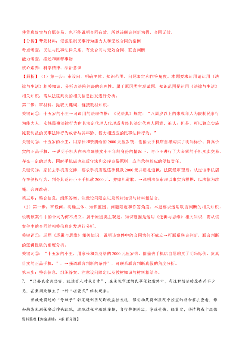 必刷题主观题30道选择性必修3《逻辑与思维》（教师版）_新高考复习资料_2024年新高考资料_一轮复习资料_2024高考必刷题2024年高考政治一轮复习选择题+主观题专练（新教材新高考）