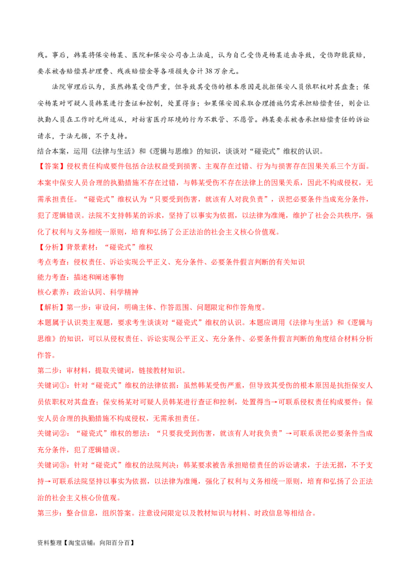 必刷题主观题30道选择性必修3《逻辑与思维》（教师版）_新高考复习资料_2024年新高考资料_一轮复习资料_2024高考必刷题2024年高考政治一轮复习选择题+主观题专练（新教材新高考）