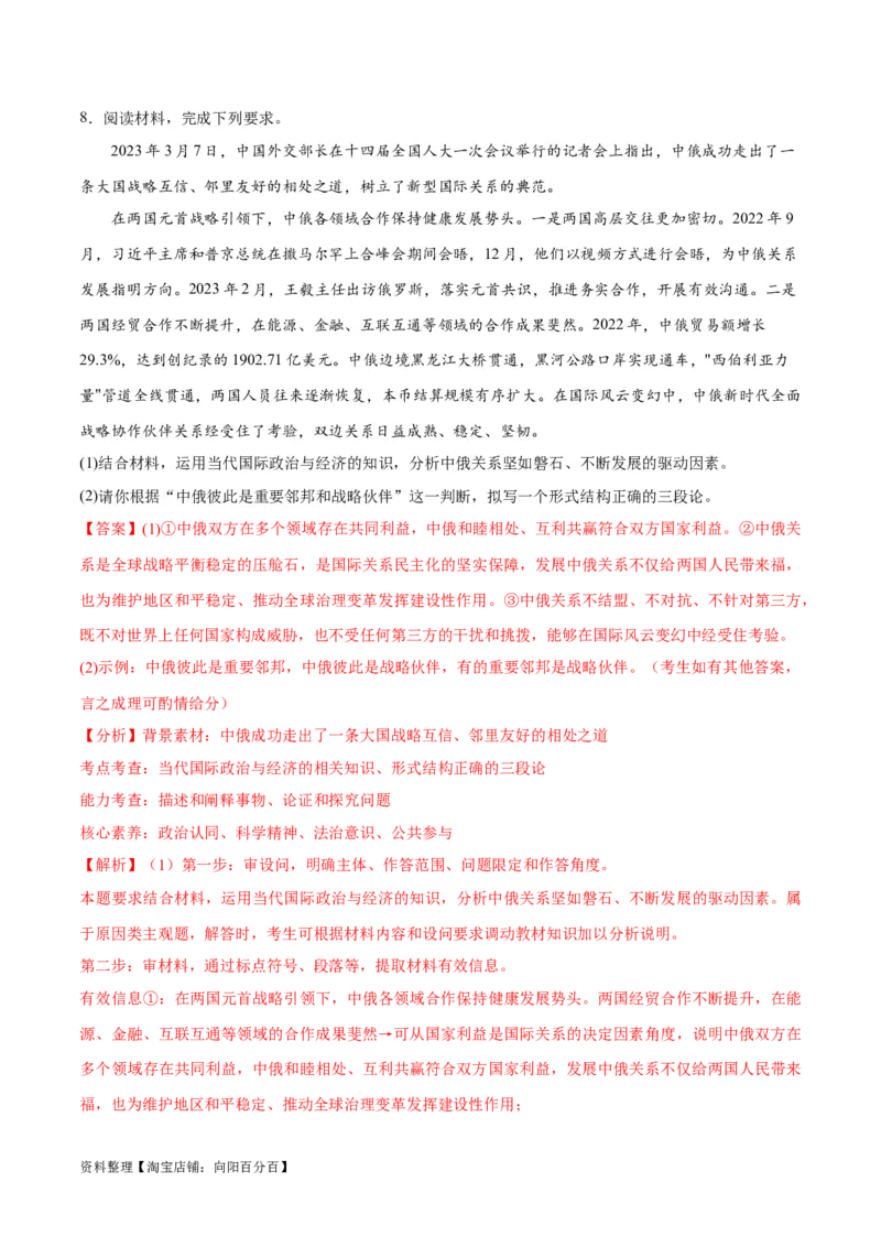 必刷题主观题30道选择性必修3《逻辑与思维》（教师版）_新高考复习资料_2024年新高考资料_一轮复习资料_2024高考必刷题2024年高考政治一轮复习选择题+主观题专练（新教材新高考）