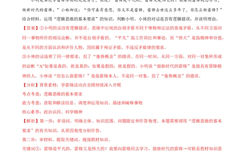 必刷题主观题30道选择性必修3《逻辑与思维》（教师版）_新高考复习资料_2024年新高考资料_一轮复习资料_2024高考必刷题2024年高考政治一轮复习选择题+主观题专练（新教材新高考）