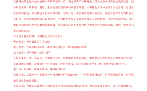必刷题主观题30道选择性必修3《逻辑与思维》（教师版）_新高考复习资料_2024年新高考资料_一轮复习资料_2024高考必刷题2024年高考政治一轮复习选择题+主观题专练（新教材新高考）