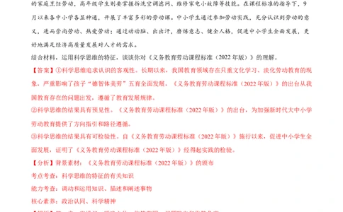 必刷题主观题30道选择性必修3《逻辑与思维》（教师版）_新高考复习资料_2024年新高考资料_一轮复习资料_2024高考必刷题2024年高考政治一轮复习选择题+主观题专练（新教材新高考）