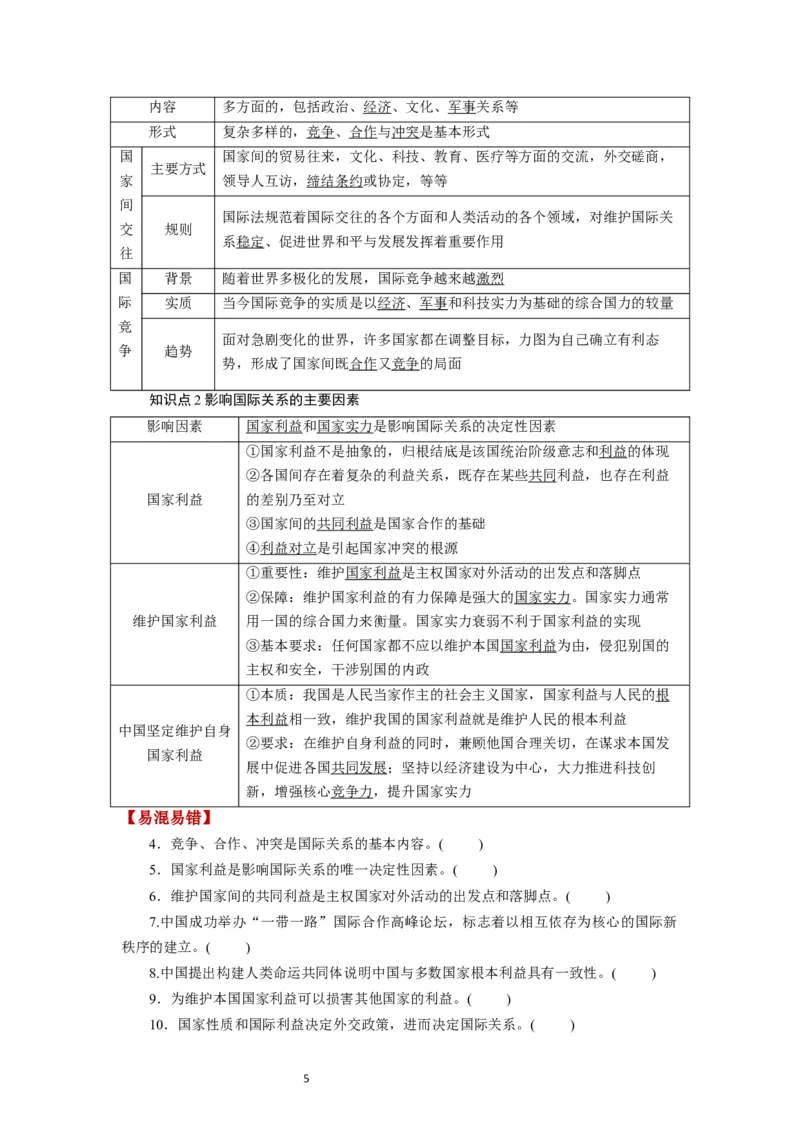 第03课多极化趋势（讲义）（原卷版）_新高考复习资料_2024年新高考资料_一轮复习资料_完2024年高考政治一轮复习讲练测（课件+讲义+练习）（新教材新高考）_选择性必修1