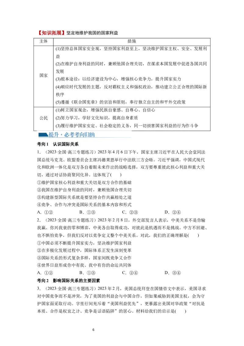 第03课多极化趋势（讲义）（原卷版）_新高考复习资料_2024年新高考资料_一轮复习资料_完2024年高考政治一轮复习讲练测（课件+讲义+练习）（新教材新高考）_选择性必修1
