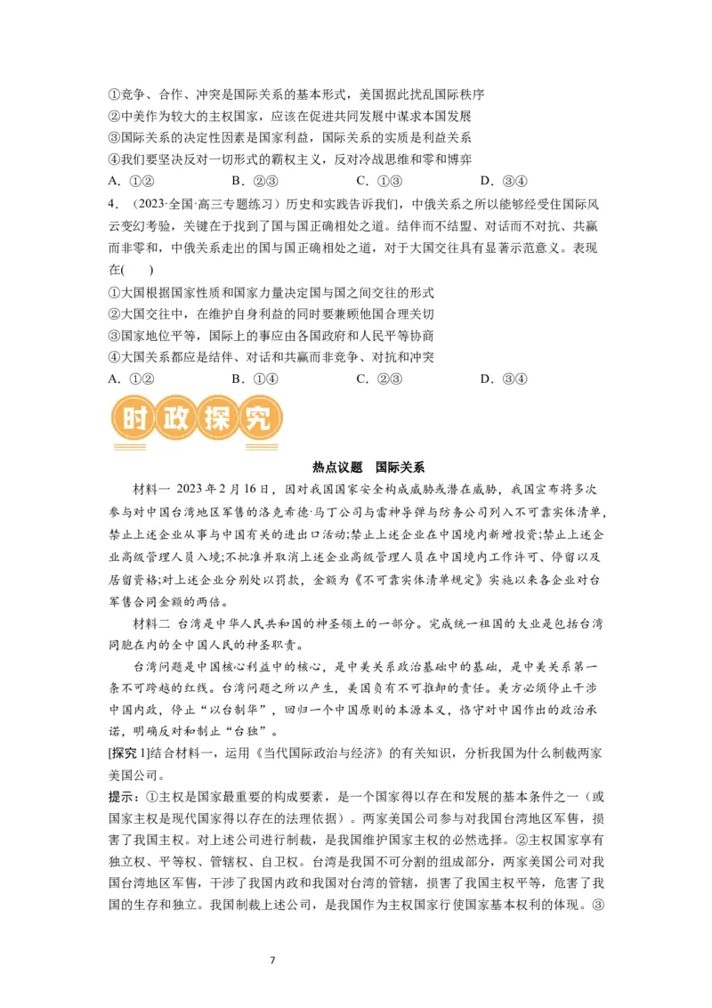 第03课多极化趋势（讲义）（原卷版）_新高考复习资料_2024年新高考资料_一轮复习资料_完2024年高考政治一轮复习讲练测（课件+讲义+练习）（新教材新高考）_选择性必修1