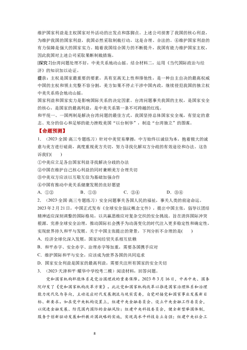 第03课多极化趋势（讲义）（原卷版）_新高考复习资料_2024年新高考资料_一轮复习资料_完2024年高考政治一轮复习讲练测（课件+讲义+练习）（新教材新高考）_选择性必修1