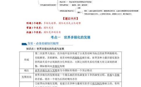 第03课多极化趋势（讲义）（原卷版）_新高考复习资料_2024年新高考资料_一轮复习资料_完2024年高考政治一轮复习讲练测（课件+讲义+练习）（新教材新高考）_选择性必修1