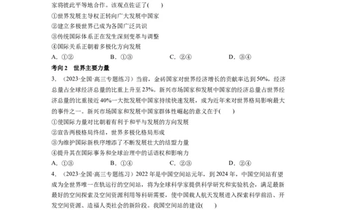 第03课多极化趋势（讲义）（原卷版）_新高考复习资料_2024年新高考资料_一轮复习资料_完2024年高考政治一轮复习讲练测（课件+讲义+练习）（新教材新高考）_选择性必修1