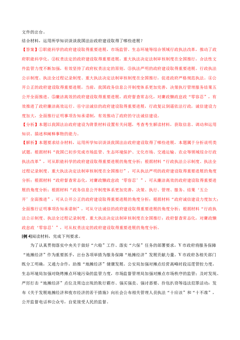 第08课法治中国建设（解析版）(精讲）_新高考复习资料_2022年新高考资料_2022年高考政治一轮复习讲练测（新教材新高考）