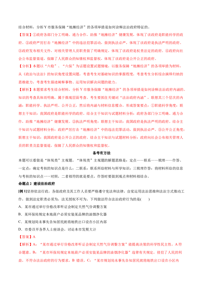 第08课法治中国建设（解析版）(精讲）_新高考复习资料_2022年新高考资料_2022年高考政治一轮复习讲练测（新教材新高考）