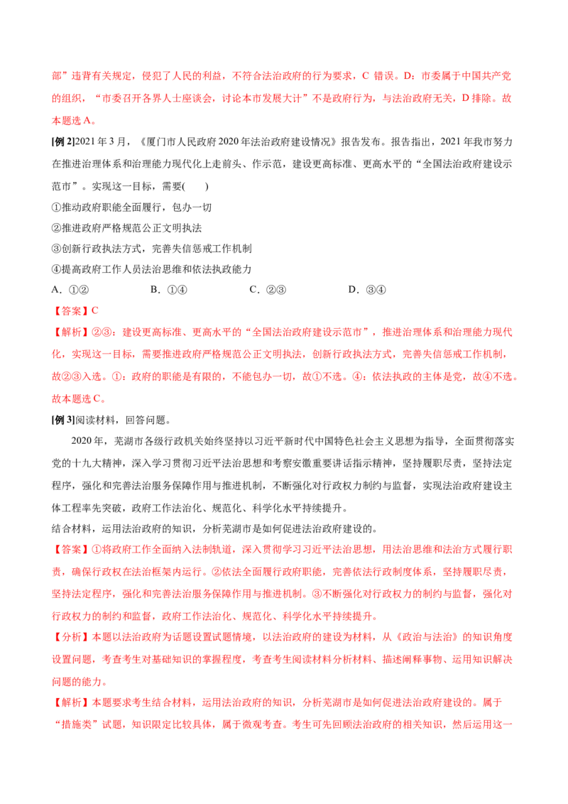 第08课法治中国建设（解析版）(精讲）_新高考复习资料_2022年新高考资料_2022年高考政治一轮复习讲练测（新教材新高考）