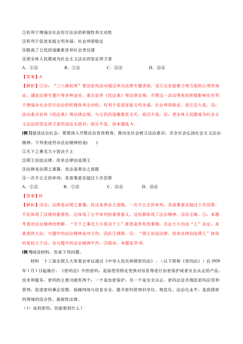 第08课法治中国建设（解析版）(精讲）_新高考复习资料_2022年新高考资料_2022年高考政治一轮复习讲练测（新教材新高考）