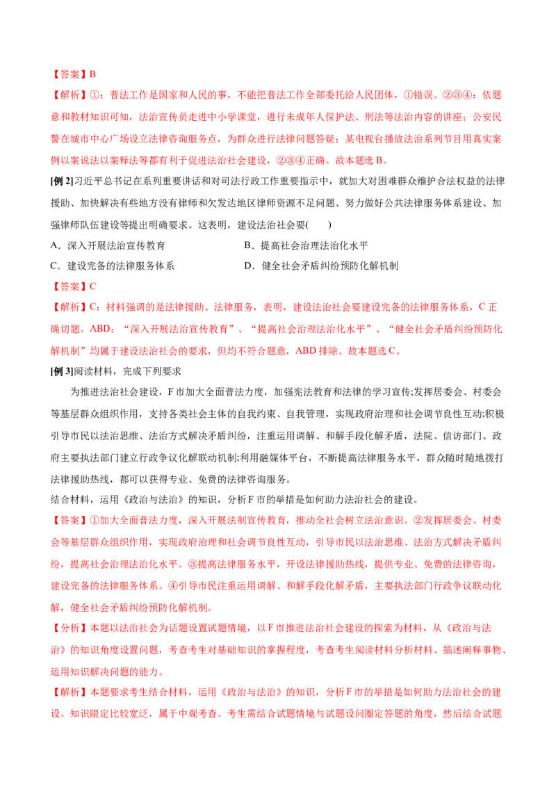 第08课法治中国建设（解析版）(精讲）_新高考复习资料_2022年新高考资料_2022年高考政治一轮复习讲练测（新教材新高考）