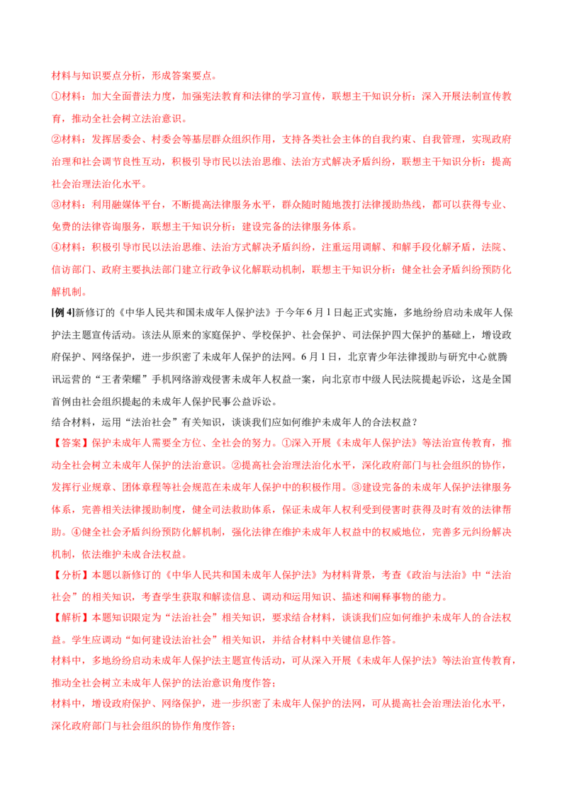 第08课法治中国建设（解析版）(精讲）_新高考复习资料_2022年新高考资料_2022年高考政治一轮复习讲练测（新教材新高考）