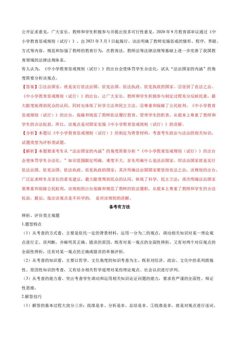 第08课法治中国建设（解析版）(精讲）_新高考复习资料_2022年新高考资料_2022年高考政治一轮复习讲练测（新教材新高考）