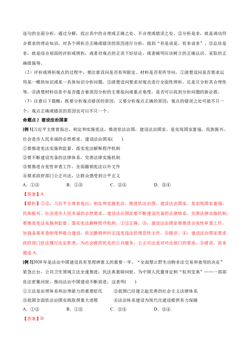 第08课法治中国建设（解析版）(精讲）_新高考复习资料_2022年新高考资料_2022年高考政治一轮复习讲练测（新教材新高考）