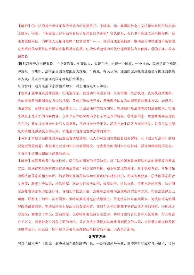 第08课法治中国建设（解析版）(精讲）_新高考复习资料_2022年新高考资料_2022年高考政治一轮复习讲练测（新教材新高考）