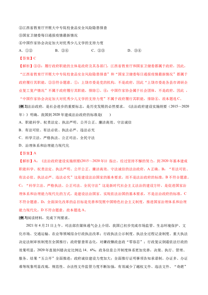 第08课法治中国建设（解析版）(精讲）_新高考复习资料_2022年新高考资料_2022年高考政治一轮复习讲练测（新教材新高考）