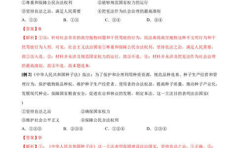 第08课法治中国建设（解析版）(精讲）_新高考复习资料_2022年新高考资料_2022年高考政治一轮复习讲练测（新教材新高考）