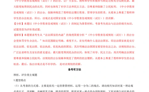 第08课法治中国建设（解析版）(精讲）_新高考复习资料_2022年新高考资料_2022年高考政治一轮复习讲练测（新教材新高考）