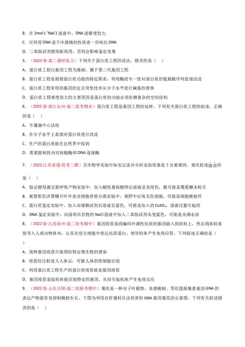 专题18基因工程（原卷版）_2024年新高考资料_3.2024专项复习_备战2024年高考生物一轮复习重难点突破讲解与训练（新教材）