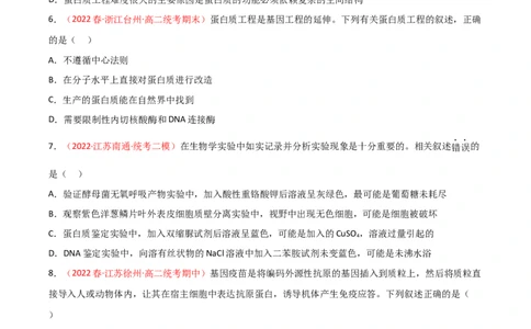 专题18基因工程（原卷版）_2024年新高考资料_3.2024专项复习_备战2024年高考生物一轮复习重难点突破讲解与训练（新教材）