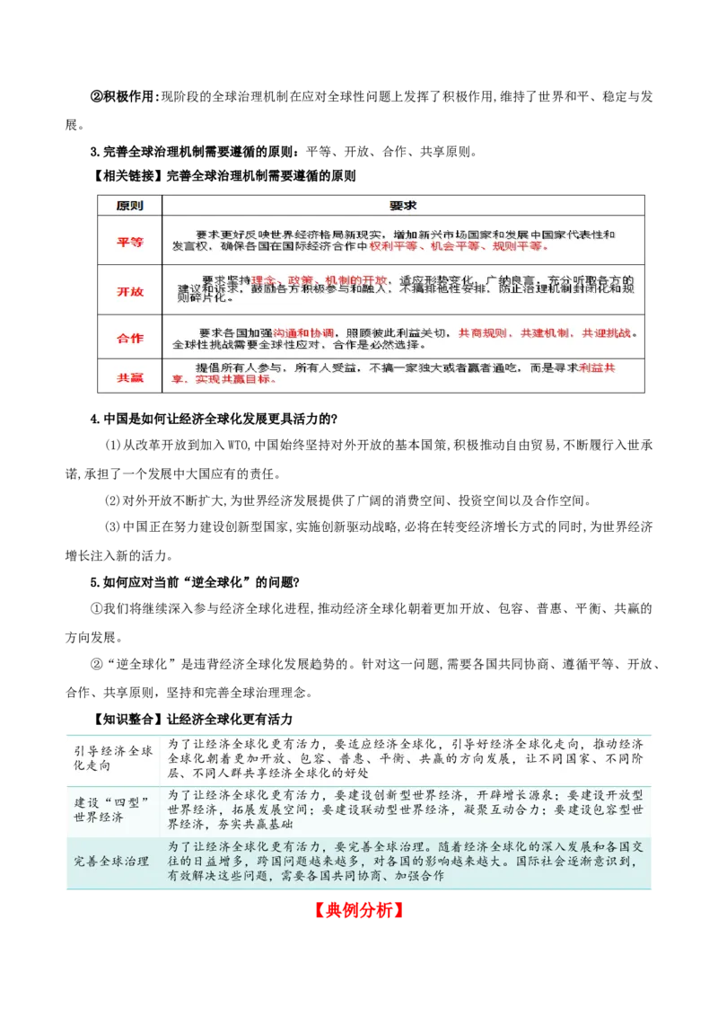 第六课走进经济全球化（精品讲义）_新高考复习资料_2024年新高考资料_一轮复习资料_完2024年高考政治一轮复习考点帮（课件+讲义+练习）（新教材新高考）