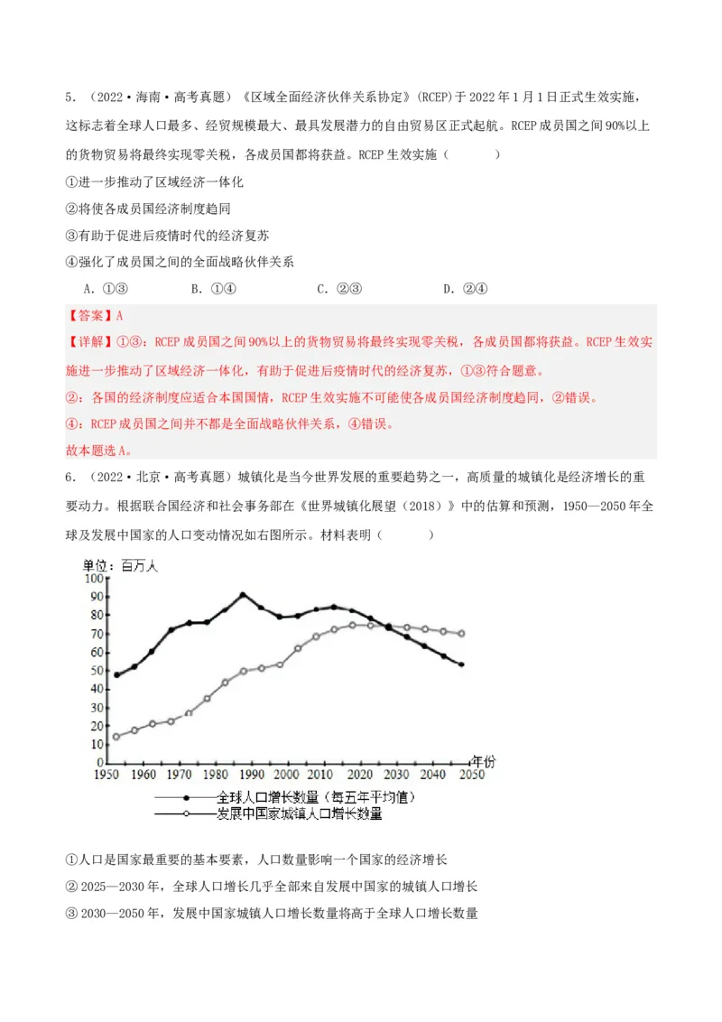 第六课走进经济全球化（精品讲义）_新高考复习资料_2024年新高考资料_一轮复习资料_完2024年高考政治一轮复习考点帮（课件+讲义+练习）（新教材新高考）