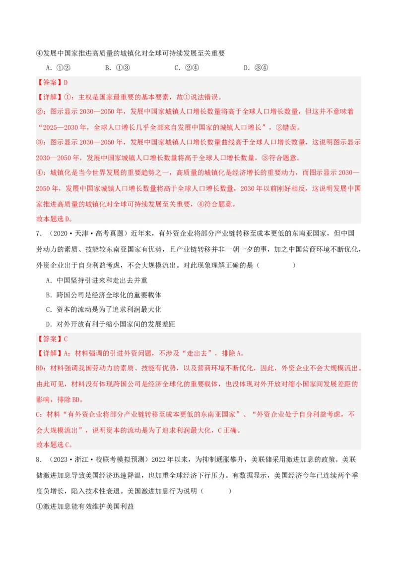 第六课走进经济全球化（精品讲义）_新高考复习资料_2024年新高考资料_一轮复习资料_完2024年高考政治一轮复习考点帮（课件+讲义+练习）（新教材新高考）