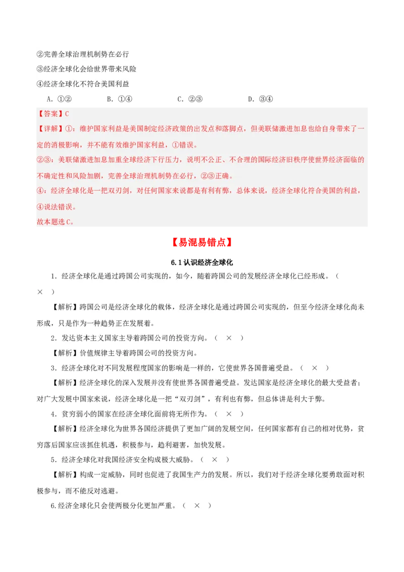 第六课走进经济全球化（精品讲义）_新高考复习资料_2024年新高考资料_一轮复习资料_完2024年高考政治一轮复习考点帮（课件+讲义+练习）（新教材新高考）