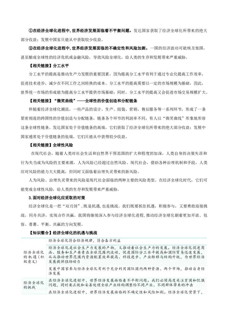 第六课走进经济全球化（精品讲义）_新高考复习资料_2024年新高考资料_一轮复习资料_完2024年高考政治一轮复习考点帮（课件+讲义+练习）（新教材新高考）