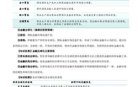 第六课走进经济全球化（精品讲义）_新高考复习资料_2024年新高考资料_一轮复习资料_完2024年高考政治一轮复习考点帮（课件+讲义+练习）（新教材新高考）