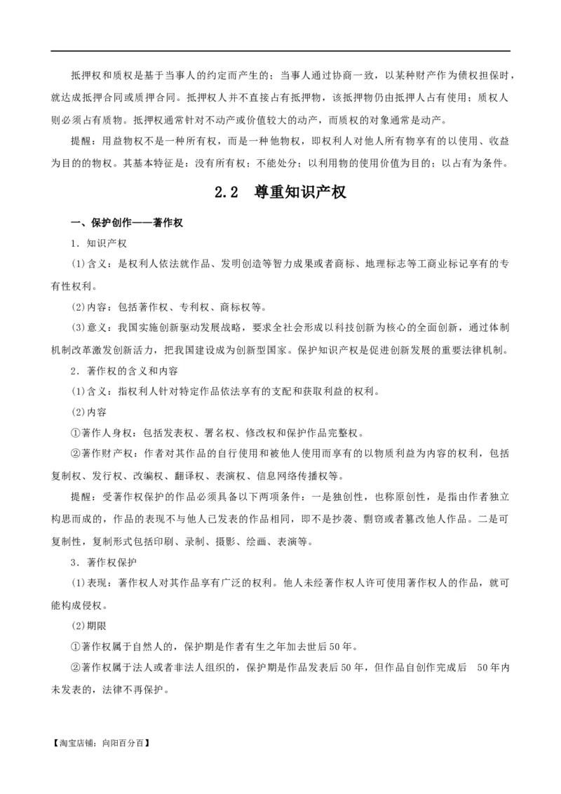 选择性必修二《法律与生活》知识清单-口袋书2024年高考政治一轮复习知识清单（新高考通用）_新高考复习资料_2024年新高考资料_专项复习资料