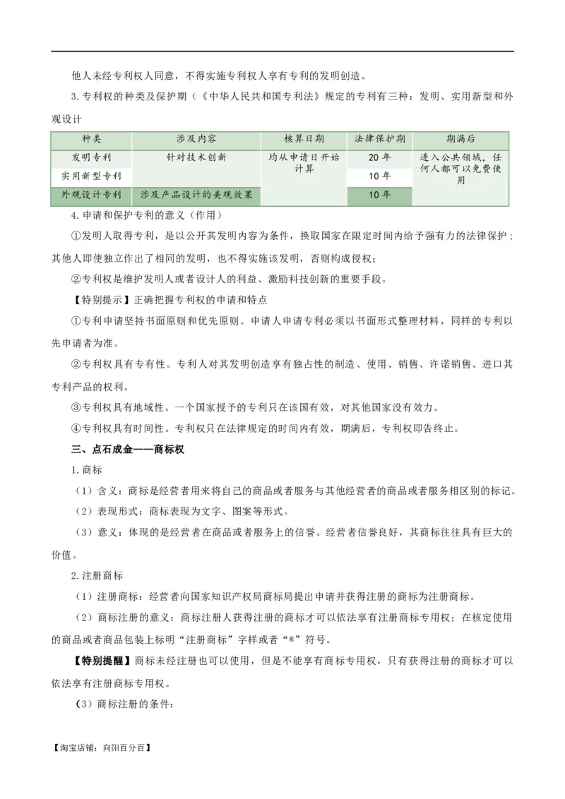 选择性必修二《法律与生活》知识清单-口袋书2024年高考政治一轮复习知识清单（新高考通用）_新高考复习资料_2024年新高考资料_专项复习资料
