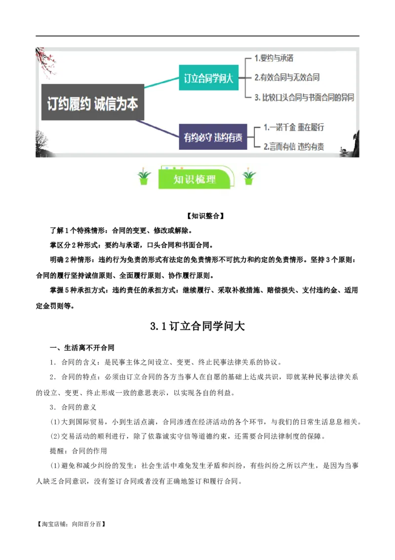 选择性必修二《法律与生活》知识清单-口袋书2024年高考政治一轮复习知识清单（新高考通用）_新高考复习资料_2024年新高考资料_专项复习资料