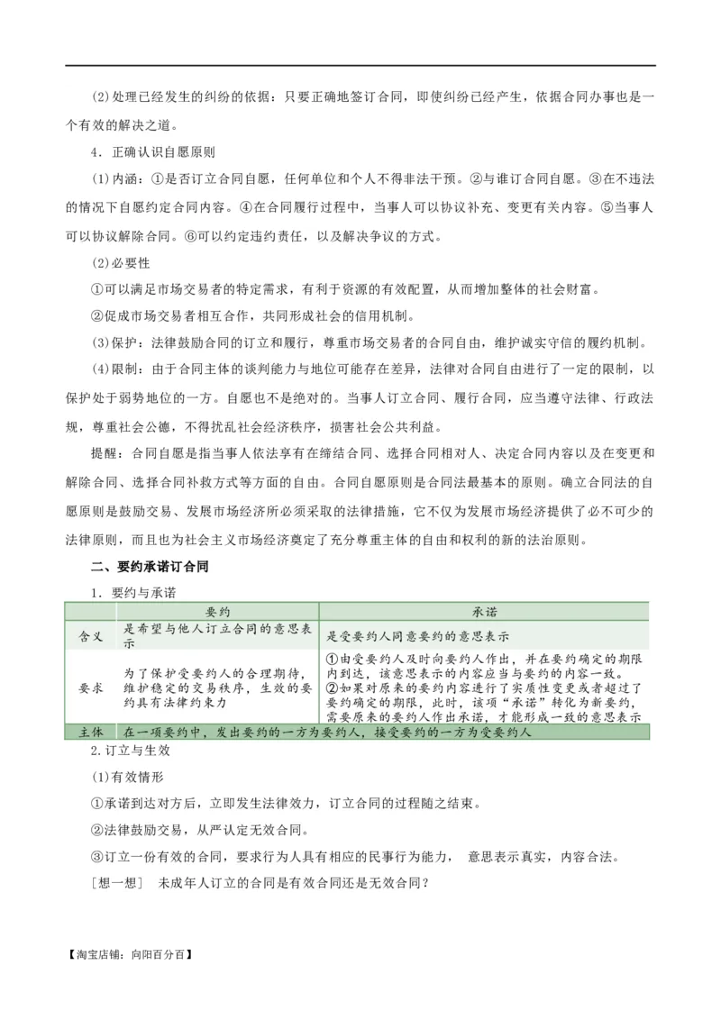 选择性必修二《法律与生活》知识清单-口袋书2024年高考政治一轮复习知识清单（新高考通用）_新高考复习资料_2024年新高考资料_专项复习资料