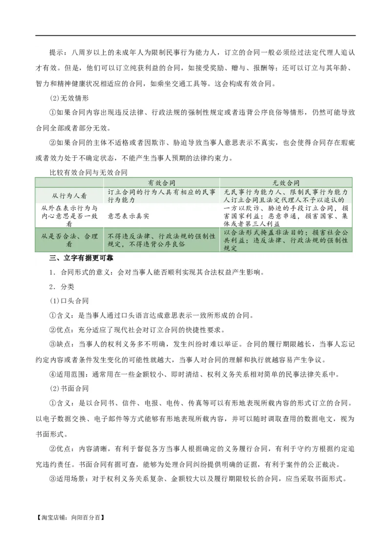 选择性必修二《法律与生活》知识清单-口袋书2024年高考政治一轮复习知识清单（新高考通用）_新高考复习资料_2024年新高考资料_专项复习资料