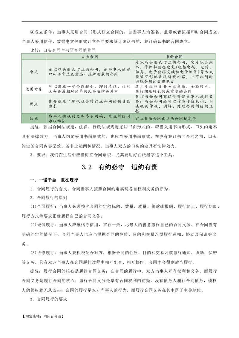 选择性必修二《法律与生活》知识清单-口袋书2024年高考政治一轮复习知识清单（新高考通用）_新高考复习资料_2024年新高考资料_专项复习资料