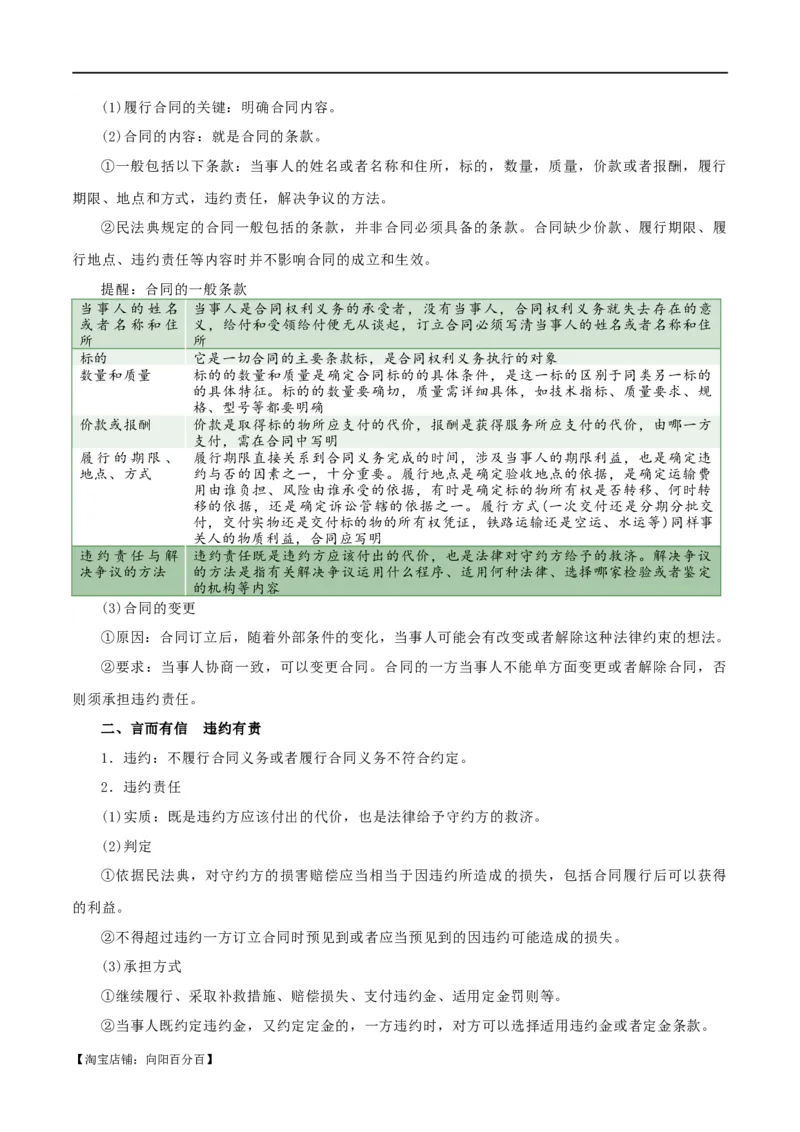 选择性必修二《法律与生活》知识清单-口袋书2024年高考政治一轮复习知识清单（新高考通用）_新高考复习资料_2024年新高考资料_专项复习资料